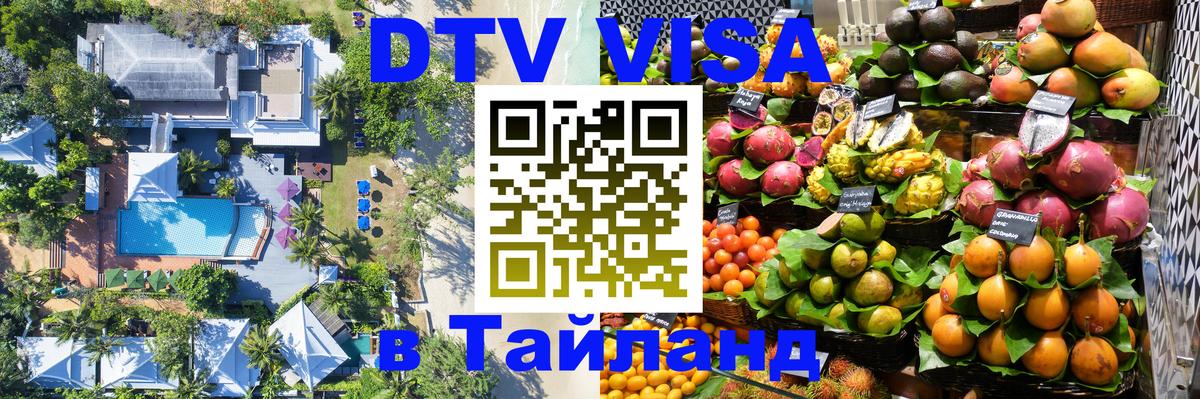 Visa в Таиланд Элиста 